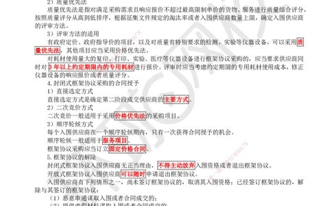 18.第18讲-43非招标采购制度_2026年一建法规_2025年一建法规SVIP_02-基础精讲✿高端面授✿深度强化_21-法规《考点精讲班》王丽雪、安国庆HQ_安国庆