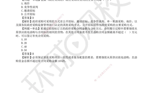 18.第18讲-43非招标采购制度_2026年一建法规_2025年一建法规SVIP_02-基础精讲✿高端面授✿深度强化_21-法规《考点精讲班》王丽雪、安国庆HQ_安国庆