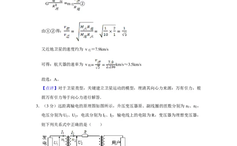 2014年高考物理试卷（江苏）（解析卷）_物理历年高考真题_新&middot;Word版2008-2025&middot;高考物理真题_物理（按年份分类）2008-2025_2014&middot;高考物理真题