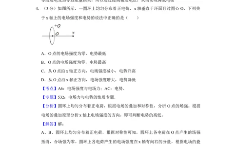 2014年高考物理试卷（江苏）（解析卷）_物理历年高考真题_新&middot;Word版2008-2025&middot;高考物理真题_物理（按年份分类）2008-2025_2014&middot;高考物理真题
