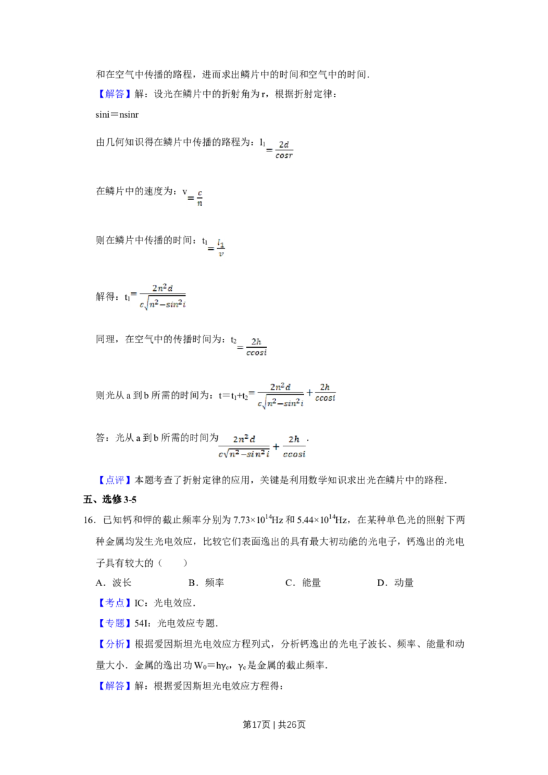 2014年高考物理试卷（江苏）（解析卷）_物理历年高考真题_新&middot;Word版2008-2025&middot;高考物理真题_物理（按年份分类）2008-2025_2014&middot;高考物理真题