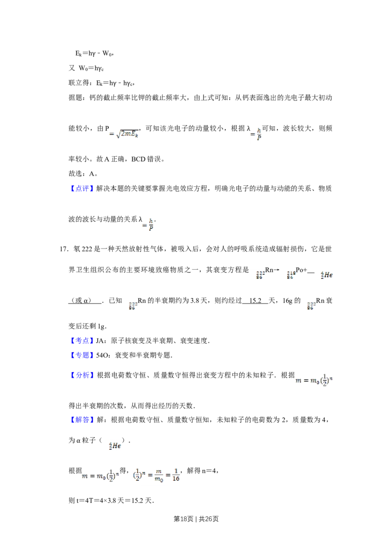 2014年高考物理试卷（江苏）（解析卷）_物理历年高考真题_新&middot;Word版2008-2025&middot;高考物理真题_物理（按年份分类）2008-2025_2014&middot;高考物理真题