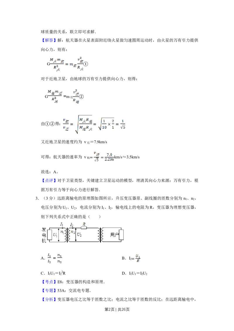 2014年高考物理试卷（江苏）（解析卷）_物理历年高考真题_新&middot;Word版2008-2025&middot;高考物理真题_物理（按年份分类）2008-2025_2014&middot;高考物理真题