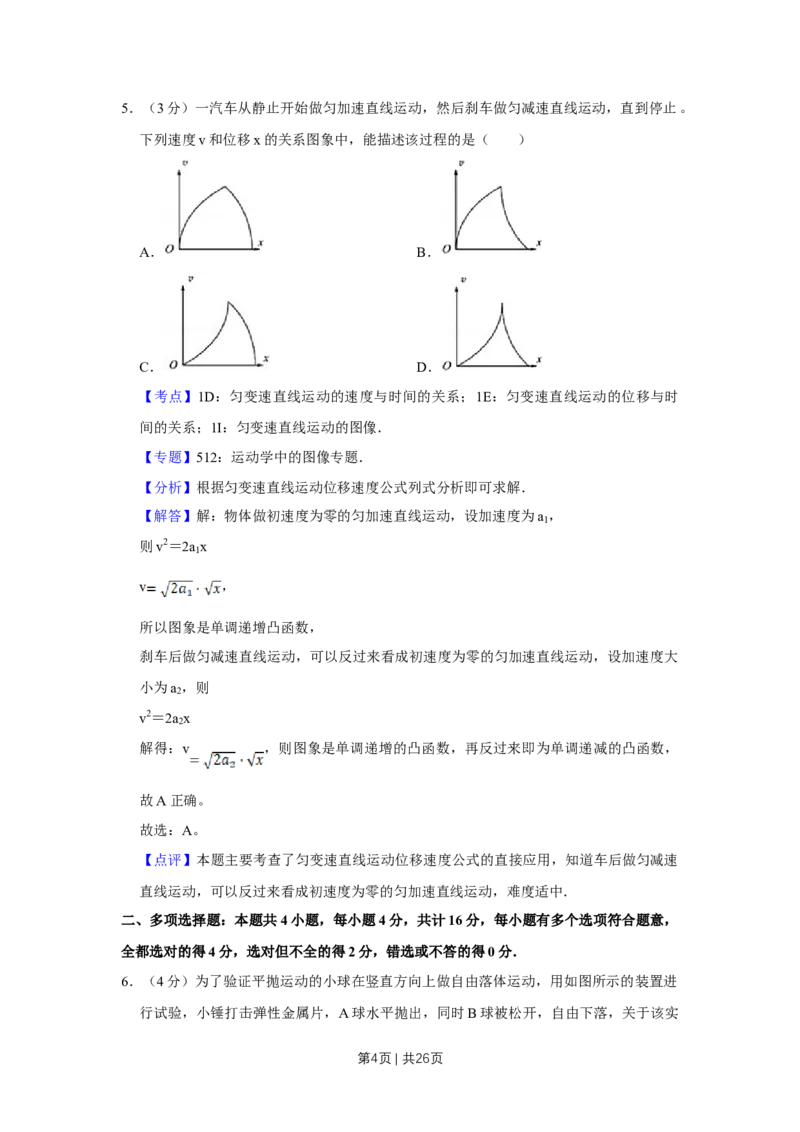 2014年高考物理试卷（江苏）（解析卷）_物理历年高考真题_新&middot;Word版2008-2025&middot;高考物理真题_物理（按年份分类）2008-2025_2014&middot;高考物理真题