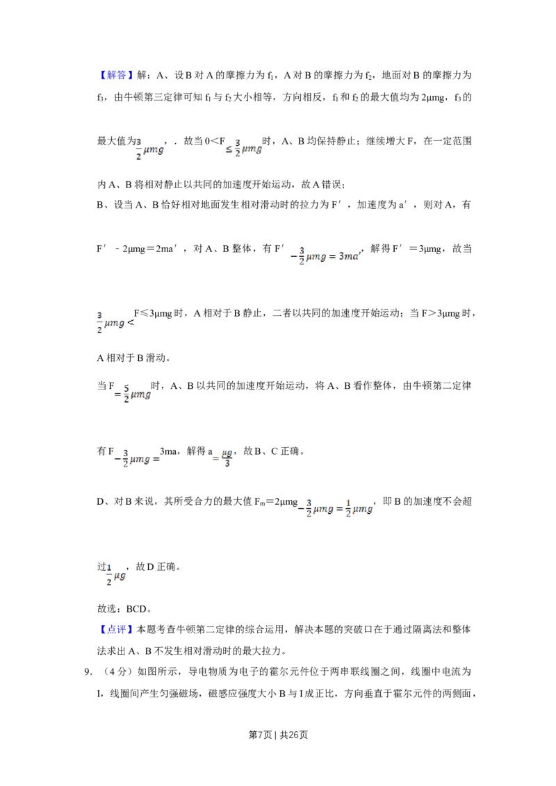 2014年高考物理试卷（江苏）（解析卷）_物理历年高考真题_新&middot;Word版2008-2025&middot;高考物理真题_物理（按年份分类）2008-2025_2014&middot;高考物理真题
