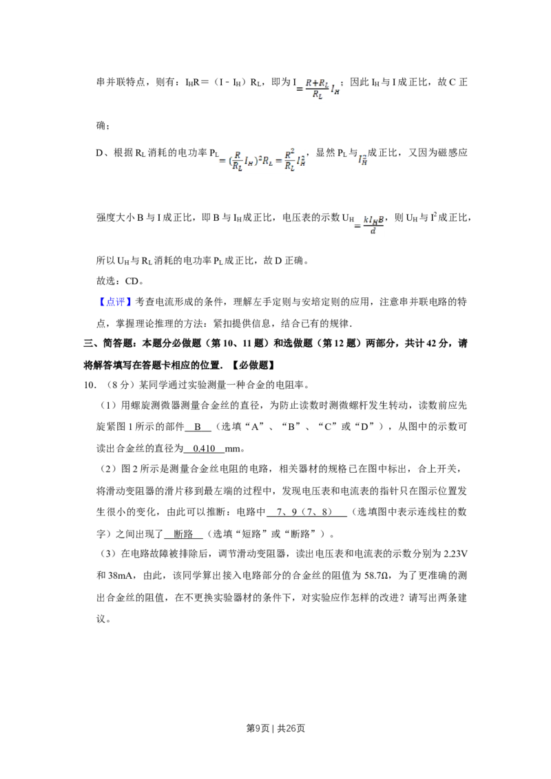 2014年高考物理试卷（江苏）（解析卷）_物理历年高考真题_新&middot;Word版2008-2025&middot;高考物理真题_物理（按年份分类）2008-2025_2014&middot;高考物理真题