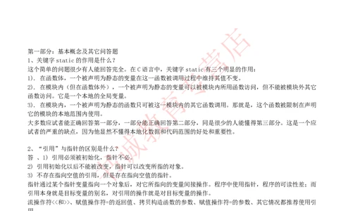 信息技术类-知识点-C语言基础知识点总结_2025春招题库汇总_十大行测题库_2023年十大热门题库更新中_09、易考汇总_银行笔试包含专业题_10、信息技术类专用之技术类知识点及练习题库