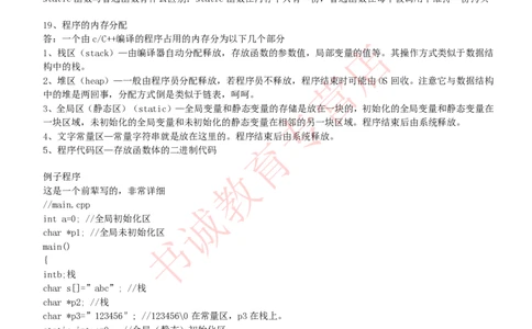 信息技术类-知识点-C语言基础知识点总结_2025春招题库汇总_十大行测题库_2023年十大热门题库更新中_09、易考汇总_银行笔试包含专业题_10、信息技术类专用之技术类知识点及练习题库