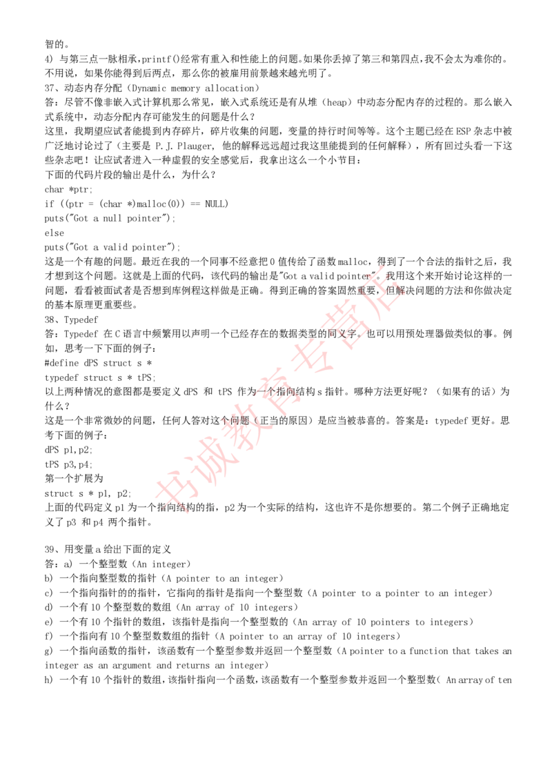 信息技术类-知识点-C语言基础知识点总结_2025春招题库汇总_十大行测题库_2023年十大热门题库更新中_09、易考汇总_银行笔试包含专业题_10、信息技术类专用之技术类知识点及练习题库