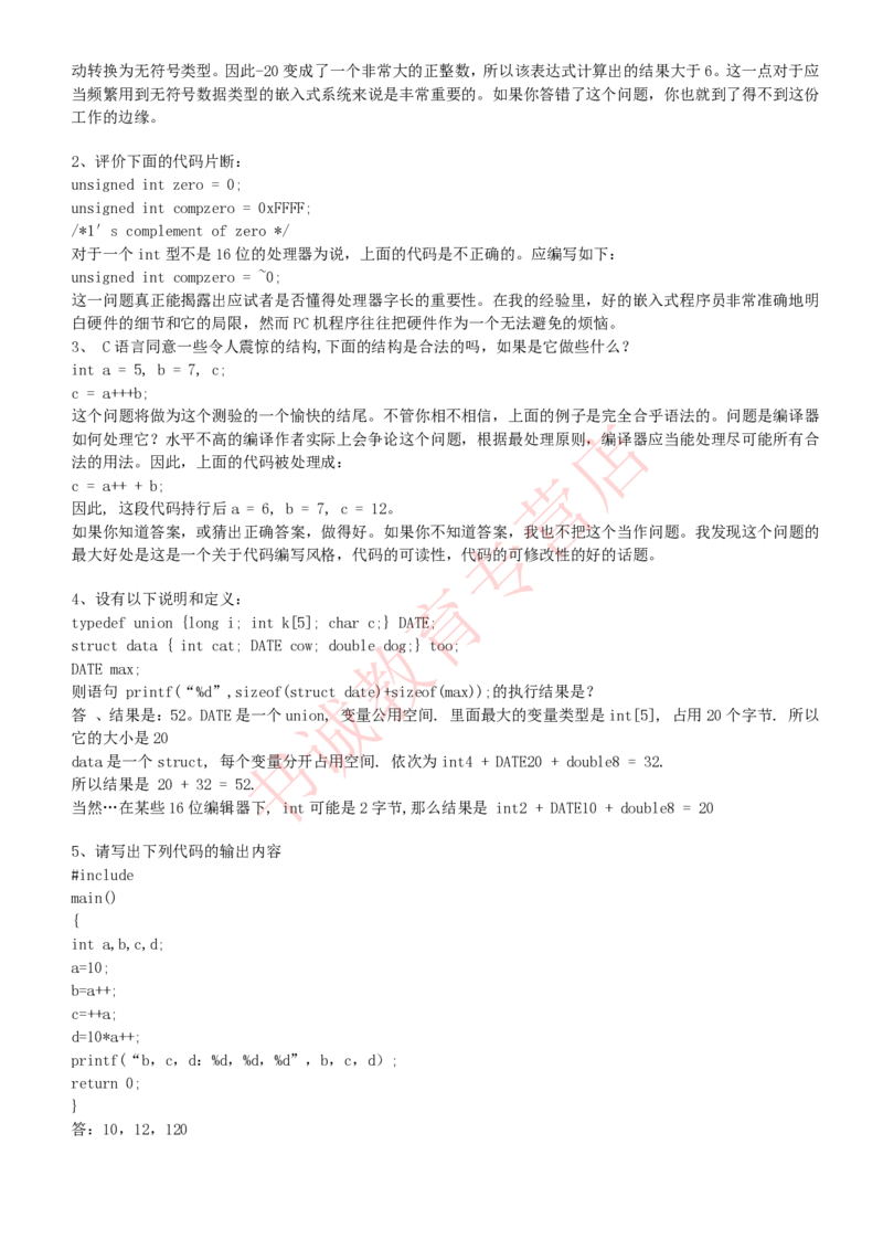 信息技术类-知识点-C语言基础知识点总结_2025春招题库汇总_十大行测题库_2023年十大热门题库更新中_09、易考汇总_银行笔试包含专业题_10、信息技术类专用之技术类知识点及练习题库