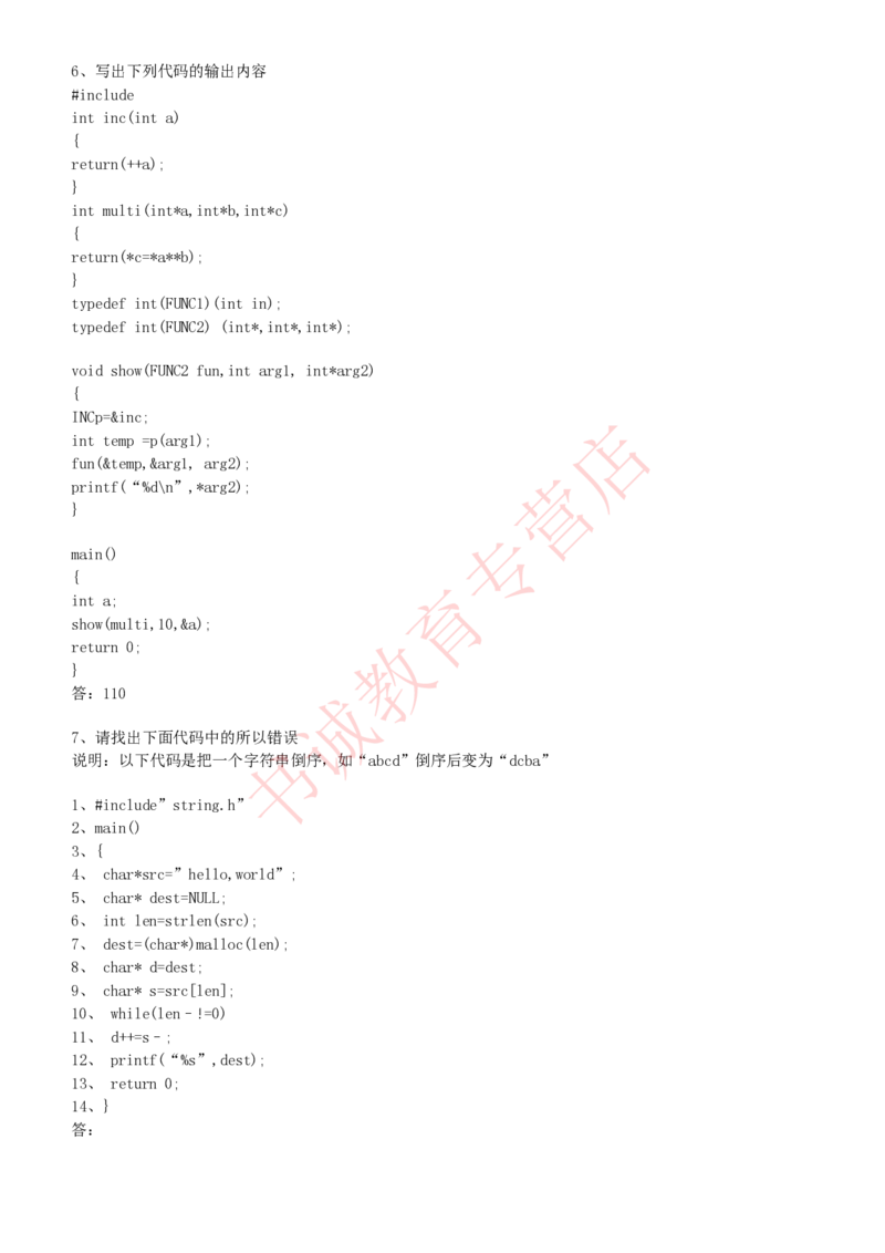信息技术类-知识点-C语言基础知识点总结_2025春招题库汇总_十大行测题库_2023年十大热门题库更新中_09、易考汇总_银行笔试包含专业题_10、信息技术类专用之技术类知识点及练习题库