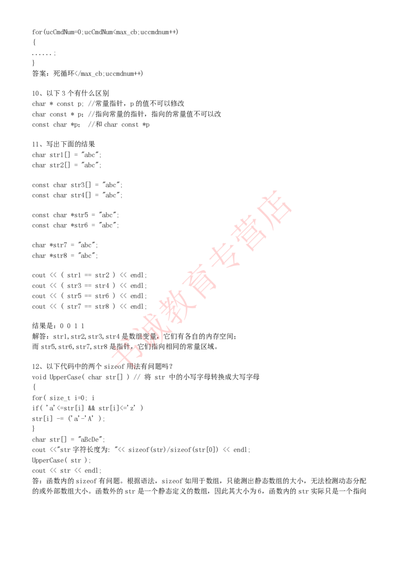 信息技术类-知识点-C语言基础知识点总结_2025春招题库汇总_十大行测题库_2023年十大热门题库更新中_09、易考汇总_银行笔试包含专业题_10、信息技术类专用之技术类知识点及练习题库