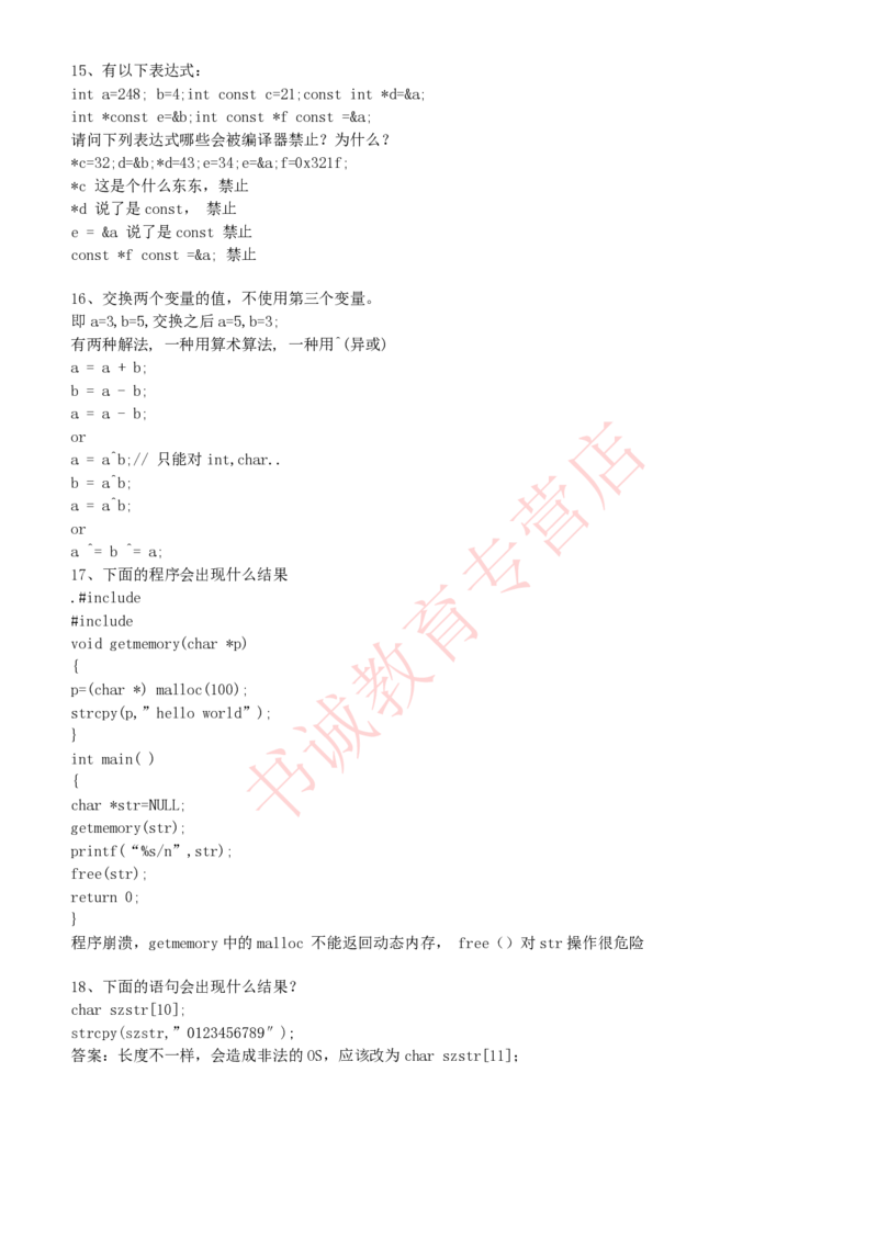 信息技术类-知识点-C语言基础知识点总结_2025春招题库汇总_十大行测题库_2023年十大热门题库更新中_09、易考汇总_银行笔试包含专业题_10、信息技术类专用之技术类知识点及练习题库