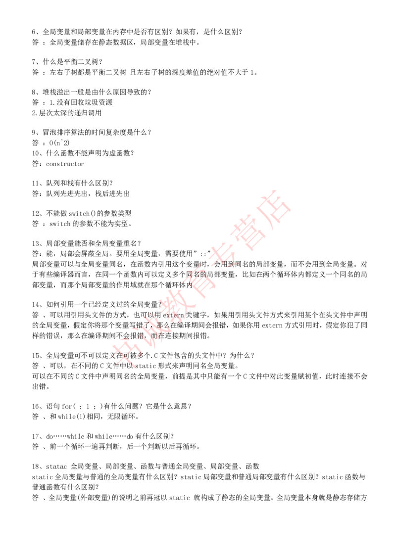 信息技术类-知识点-C语言基础知识点总结_2025春招题库汇总_十大行测题库_2023年十大热门题库更新中_09、易考汇总_银行笔试包含专业题_10、信息技术类专用之技术类知识点及练习题库