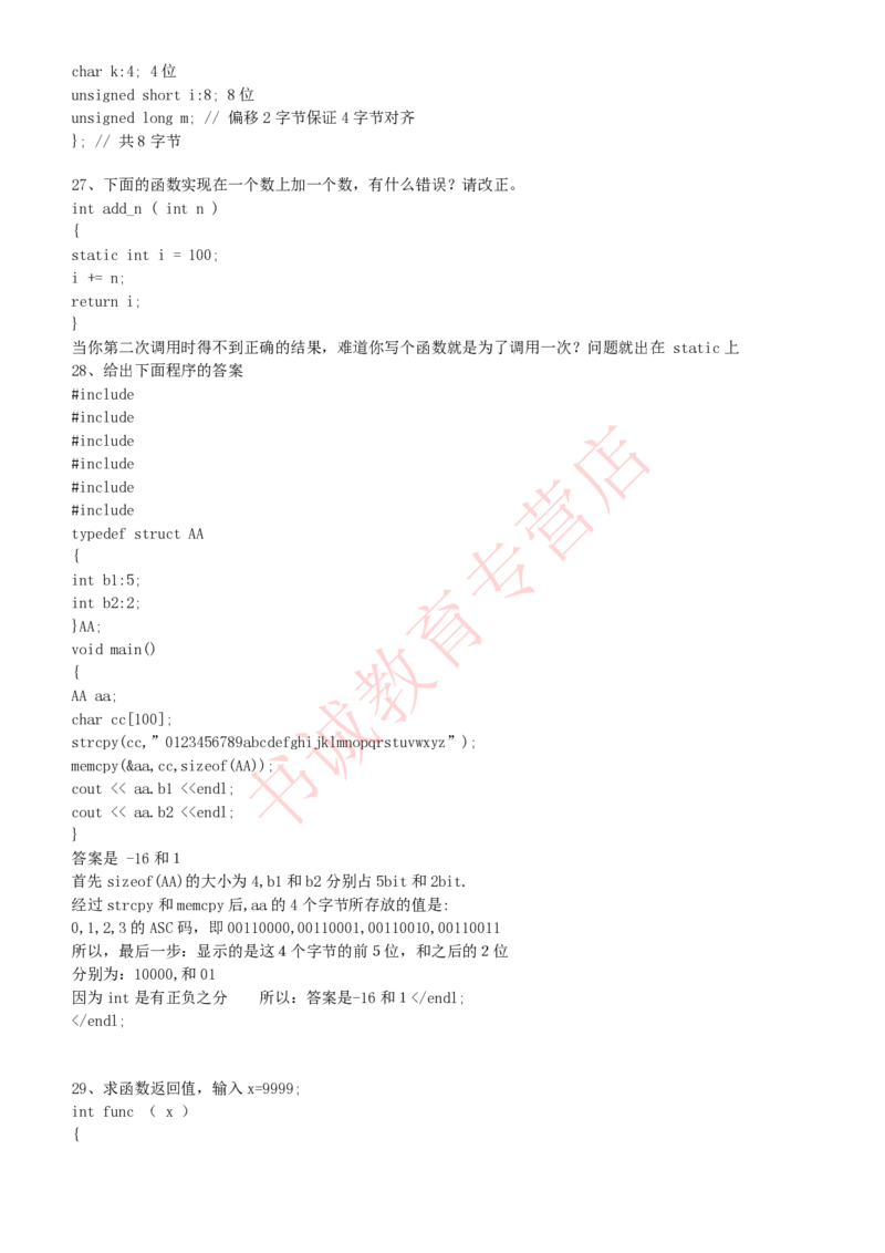 信息技术类-知识点-C语言基础知识点总结_2025春招题库汇总_十大行测题库_2023年十大热门题库更新中_09、易考汇总_银行笔试包含专业题_10、信息技术类专用之技术类知识点及练习题库