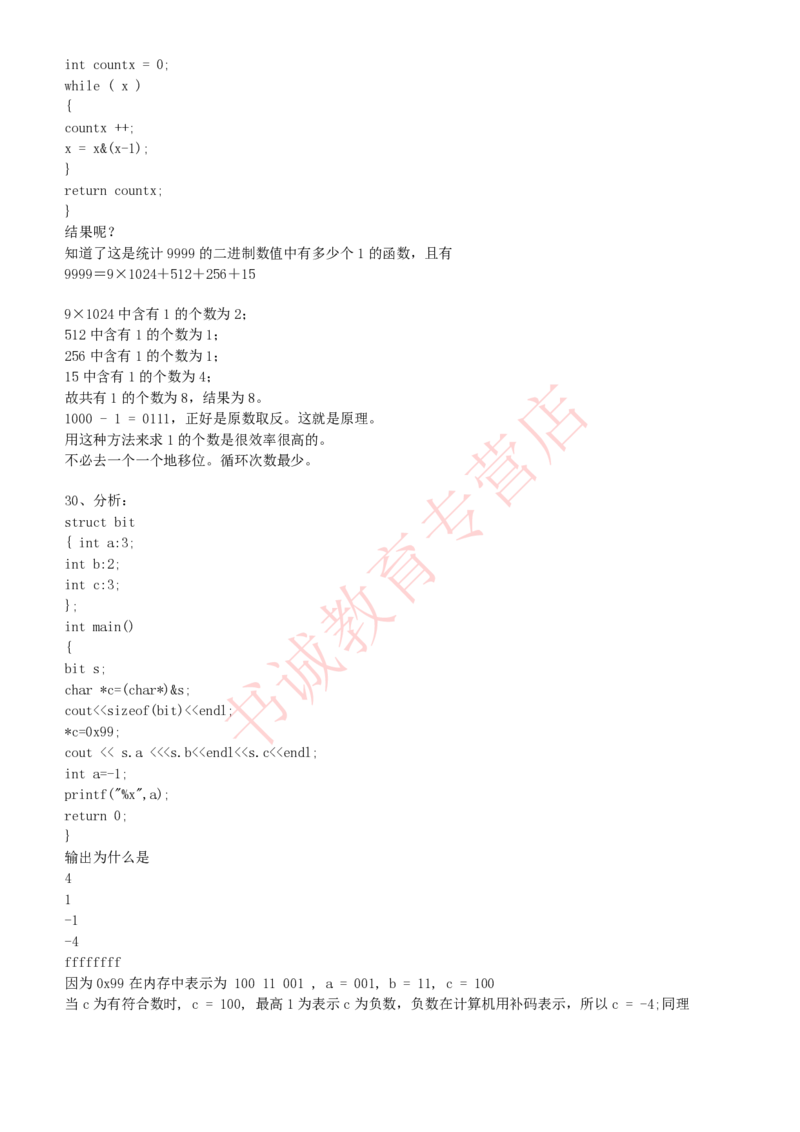 信息技术类-知识点-C语言基础知识点总结_2025春招题库汇总_十大行测题库_2023年十大热门题库更新中_09、易考汇总_银行笔试包含专业题_10、信息技术类专用之技术类知识点及练习题库
