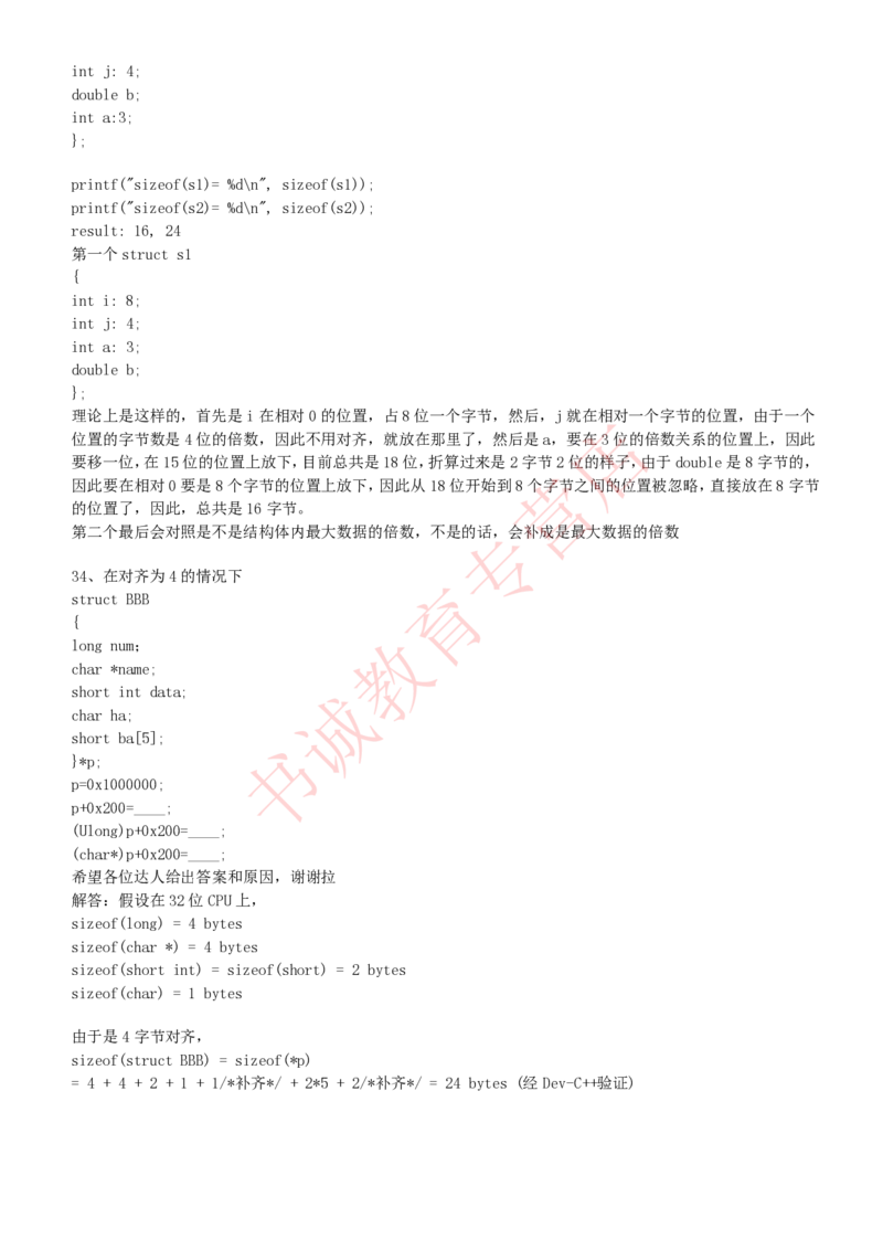 信息技术类-知识点-C语言基础知识点总结_2025春招题库汇总_十大行测题库_2023年十大热门题库更新中_09、易考汇总_银行笔试包含专业题_10、信息技术类专用之技术类知识点及练习题库