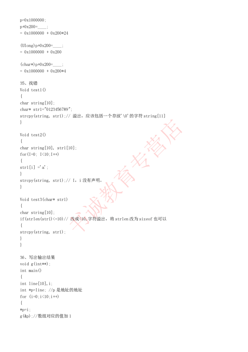 信息技术类-知识点-C语言基础知识点总结_2025春招题库汇总_十大行测题库_2023年十大热门题库更新中_09、易考汇总_银行笔试包含专业题_10、信息技术类专用之技术类知识点及练习题库