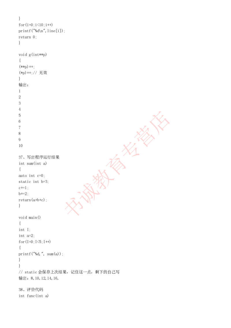 信息技术类-知识点-C语言基础知识点总结_2025春招题库汇总_十大行测题库_2023年十大热门题库更新中_09、易考汇总_银行笔试包含专业题_10、信息技术类专用之技术类知识点及练习题库
