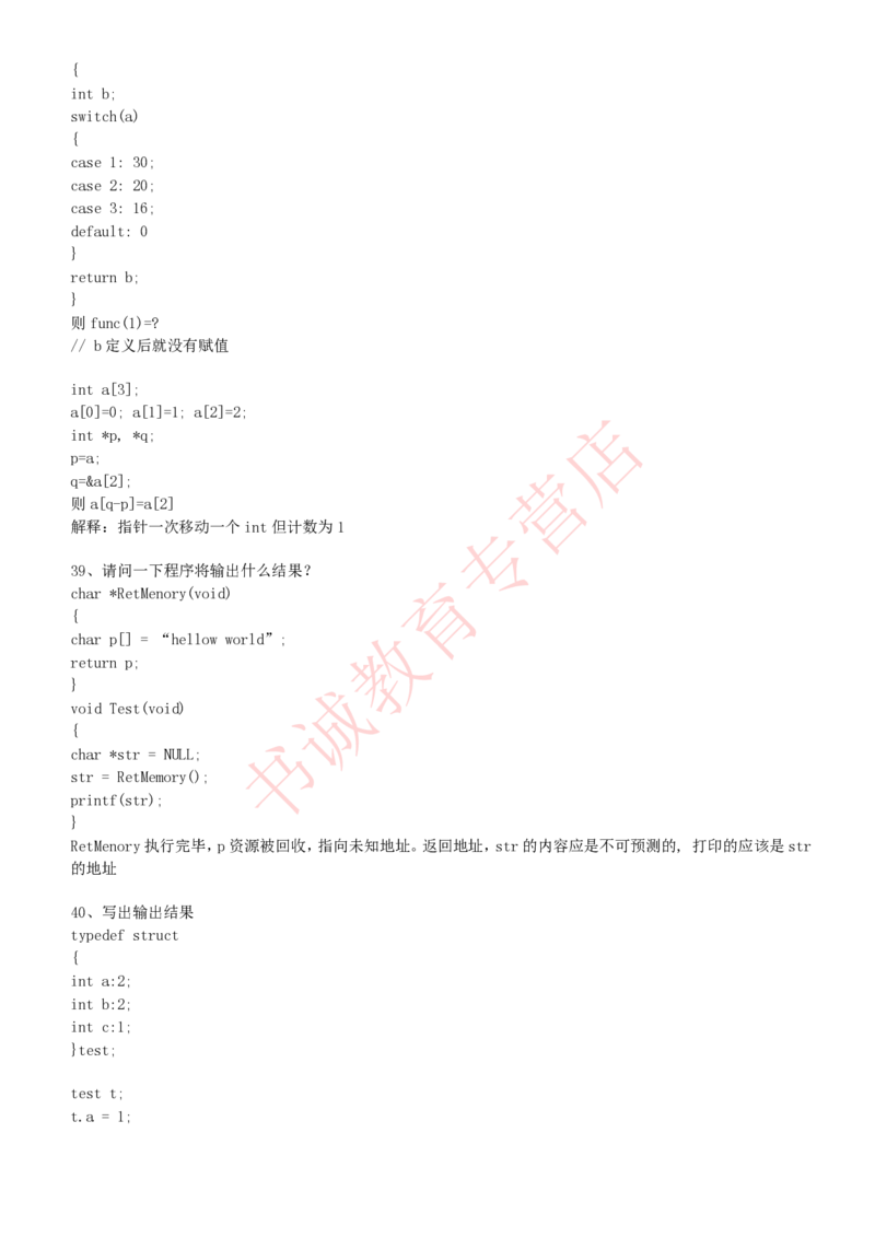 信息技术类-知识点-C语言基础知识点总结_2025春招题库汇总_十大行测题库_2023年十大热门题库更新中_09、易考汇总_银行笔试包含专业题_10、信息技术类专用之技术类知识点及练习题库
