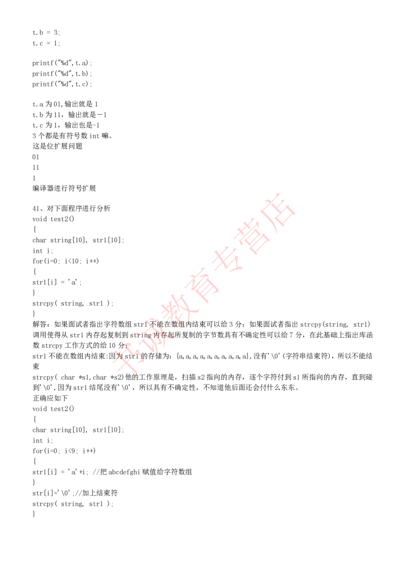 信息技术类-知识点-C语言基础知识点总结_2025春招题库汇总_十大行测题库_2023年十大热门题库更新中_09、易考汇总_银行笔试包含专业题_10、信息技术类专用之技术类知识点及练习题库