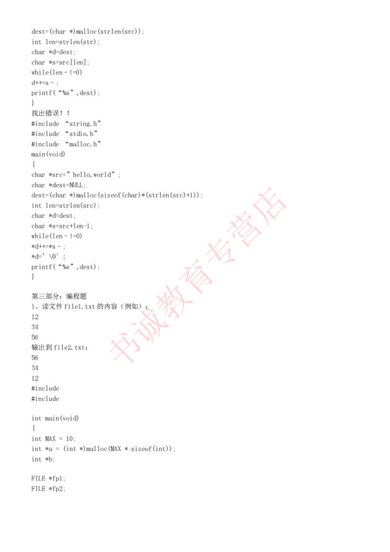信息技术类-知识点-C语言基础知识点总结_2025春招题库汇总_十大行测题库_2023年十大热门题库更新中_09、易考汇总_银行笔试包含专业题_10、信息技术类专用之技术类知识点及练习题库