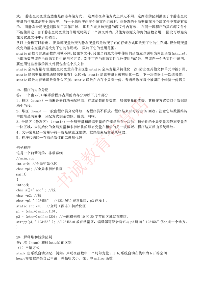 信息技术类-知识点-C语言基础知识点总结_2025春招题库汇总_十大行测题库_2023年十大热门题库更新中_09、易考汇总_银行笔试包含专业题_10、信息技术类专用之技术类知识点及练习题库