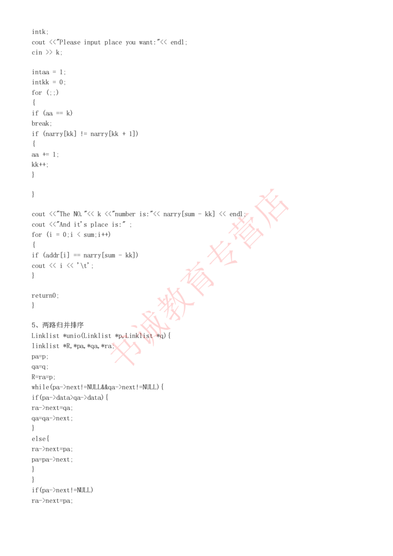 信息技术类-知识点-C语言基础知识点总结_2025春招题库汇总_十大行测题库_2023年十大热门题库更新中_09、易考汇总_银行笔试包含专业题_10、信息技术类专用之技术类知识点及练习题库
