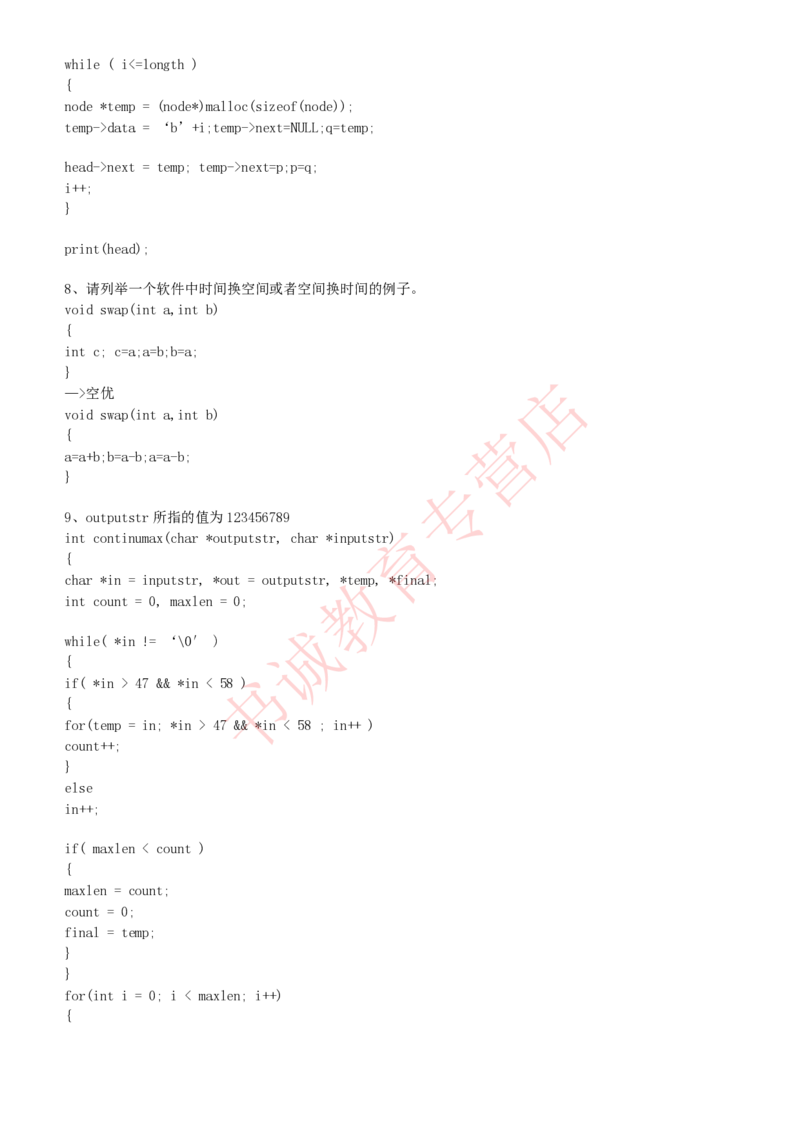 信息技术类-知识点-C语言基础知识点总结_2025春招题库汇总_十大行测题库_2023年十大热门题库更新中_09、易考汇总_银行笔试包含专业题_10、信息技术类专用之技术类知识点及练习题库