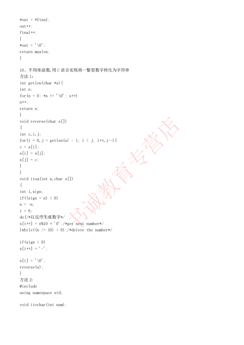 信息技术类-知识点-C语言基础知识点总结_2025春招题库汇总_十大行测题库_2023年十大热门题库更新中_09、易考汇总_银行笔试包含专业题_10、信息技术类专用之技术类知识点及练习题库