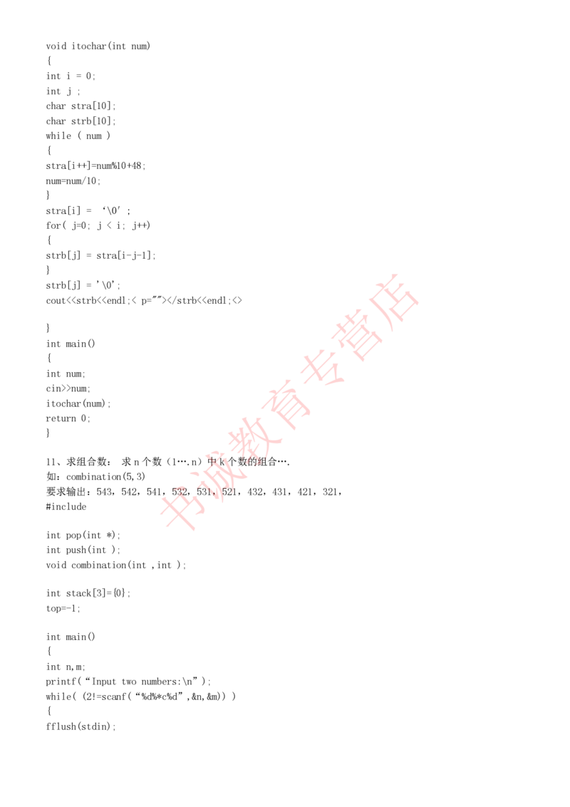信息技术类-知识点-C语言基础知识点总结_2025春招题库汇总_十大行测题库_2023年十大热门题库更新中_09、易考汇总_银行笔试包含专业题_10、信息技术类专用之技术类知识点及练习题库