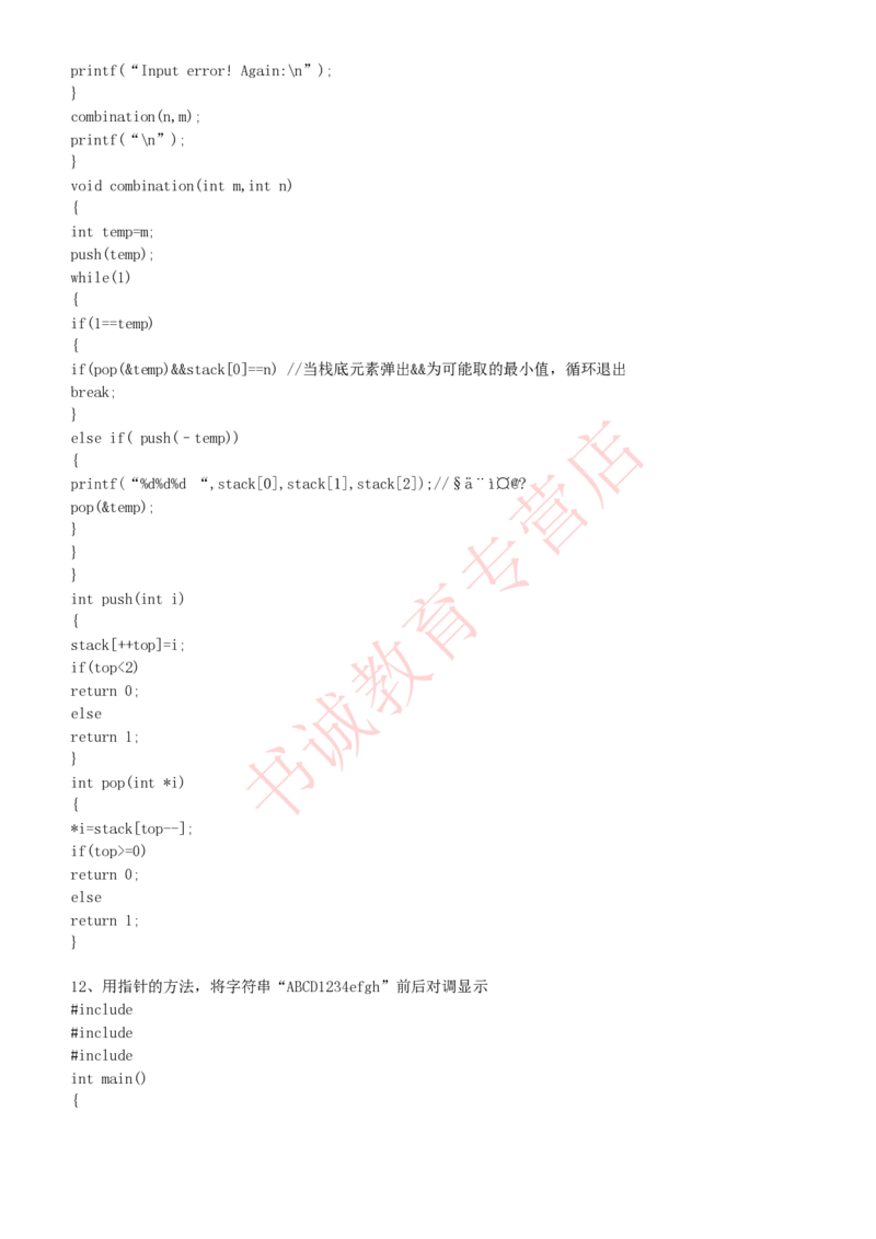 信息技术类-知识点-C语言基础知识点总结_2025春招题库汇总_十大行测题库_2023年十大热门题库更新中_09、易考汇总_银行笔试包含专业题_10、信息技术类专用之技术类知识点及练习题库