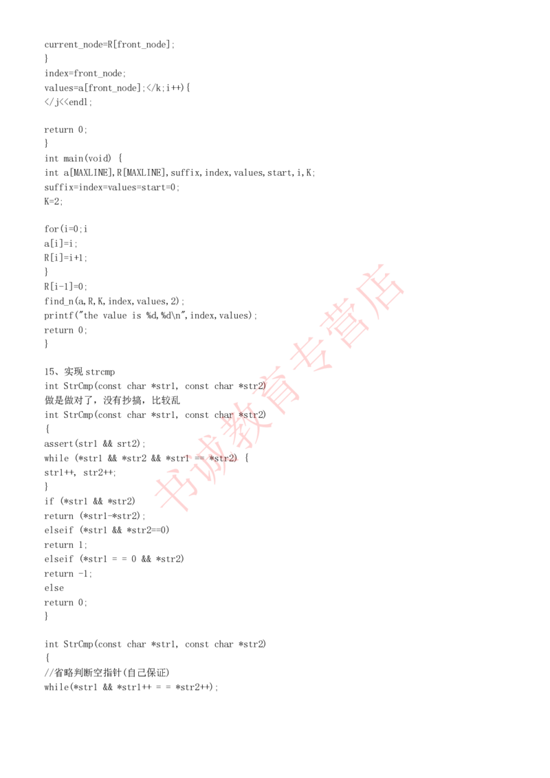 信息技术类-知识点-C语言基础知识点总结_2025春招题库汇总_十大行测题库_2023年十大热门题库更新中_09、易考汇总_银行笔试包含专业题_10、信息技术类专用之技术类知识点及练习题库