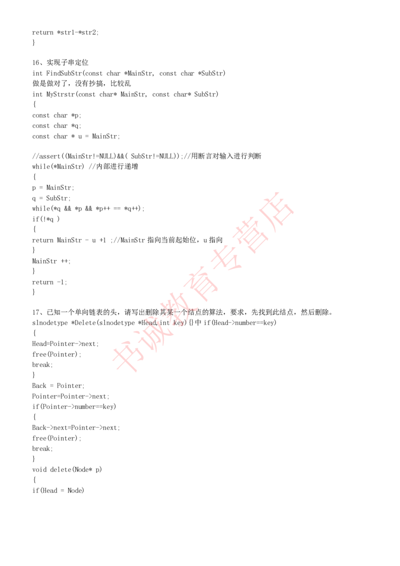 信息技术类-知识点-C语言基础知识点总结_2025春招题库汇总_十大行测题库_2023年十大热门题库更新中_09、易考汇总_银行笔试包含专业题_10、信息技术类专用之技术类知识点及练习题库