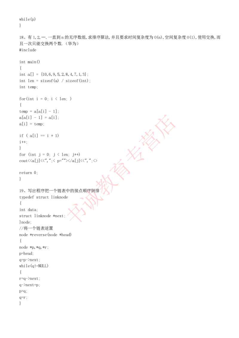 信息技术类-知识点-C语言基础知识点总结_2025春招题库汇总_十大行测题库_2023年十大热门题库更新中_09、易考汇总_银行笔试包含专业题_10、信息技术类专用之技术类知识点及练习题库