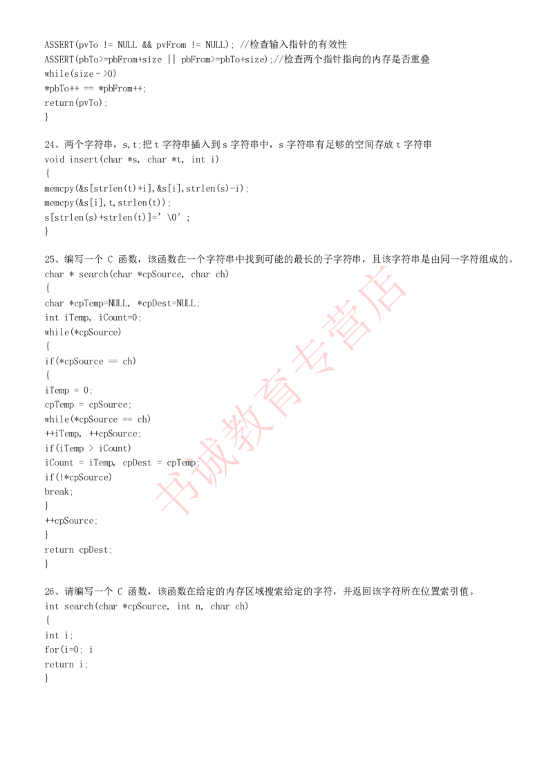 信息技术类-知识点-C语言基础知识点总结_2025春招题库汇总_十大行测题库_2023年十大热门题库更新中_09、易考汇总_银行笔试包含专业题_10、信息技术类专用之技术类知识点及练习题库