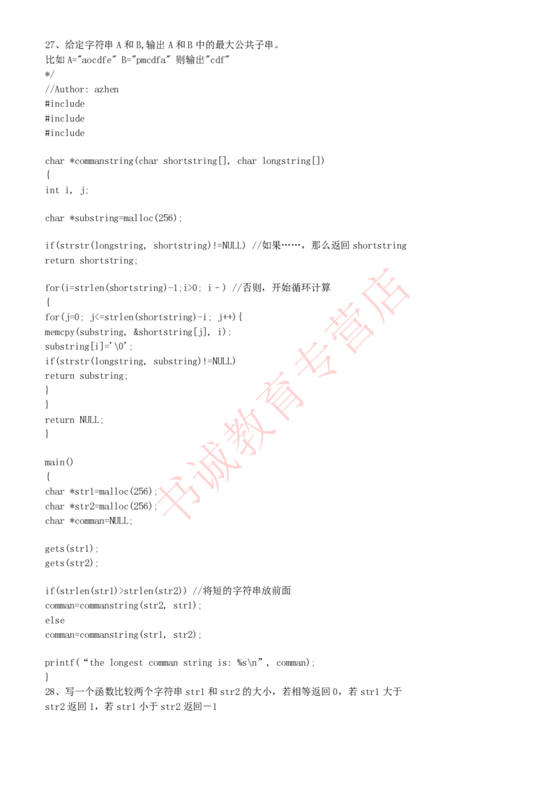 信息技术类-知识点-C语言基础知识点总结_2025春招题库汇总_十大行测题库_2023年十大热门题库更新中_09、易考汇总_银行笔试包含专业题_10、信息技术类专用之技术类知识点及练习题库