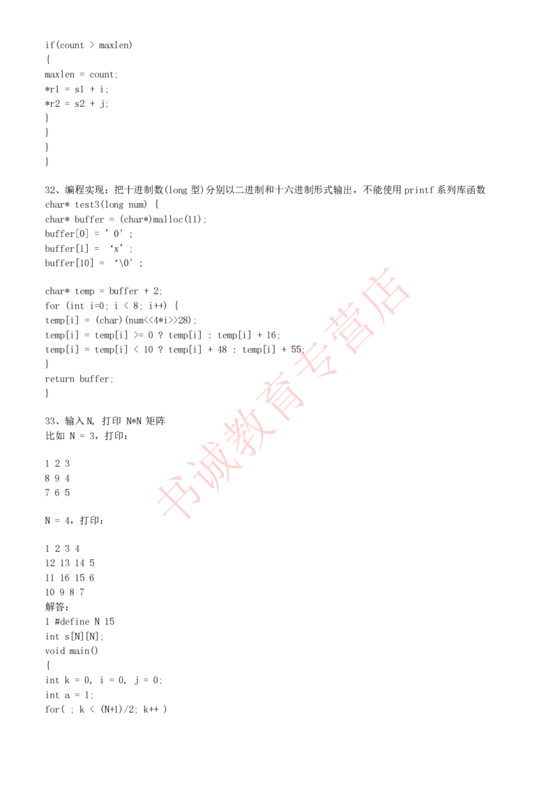 信息技术类-知识点-C语言基础知识点总结_2025春招题库汇总_十大行测题库_2023年十大热门题库更新中_09、易考汇总_银行笔试包含专业题_10、信息技术类专用之技术类知识点及练习题库