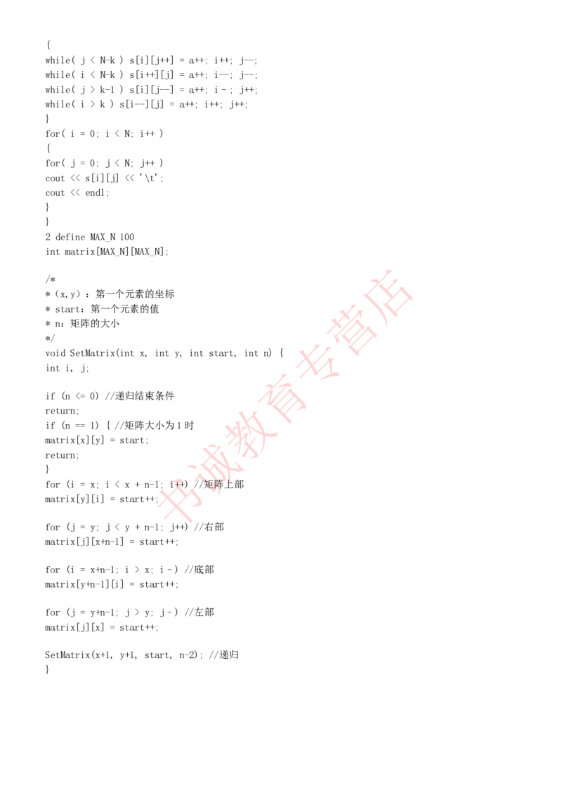 信息技术类-知识点-C语言基础知识点总结_2025春招题库汇总_十大行测题库_2023年十大热门题库更新中_09、易考汇总_银行笔试包含专业题_10、信息技术类专用之技术类知识点及练习题库