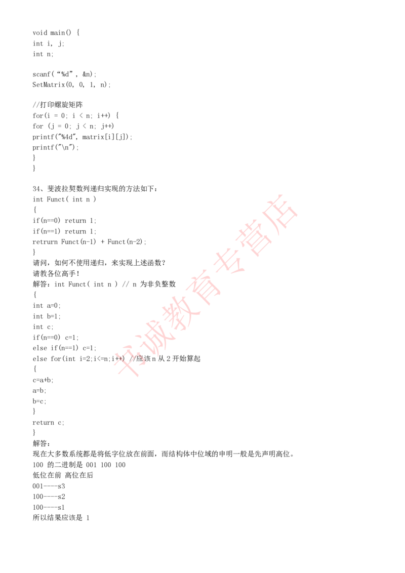 信息技术类-知识点-C语言基础知识点总结_2025春招题库汇总_十大行测题库_2023年十大热门题库更新中_09、易考汇总_银行笔试包含专业题_10、信息技术类专用之技术类知识点及练习题库