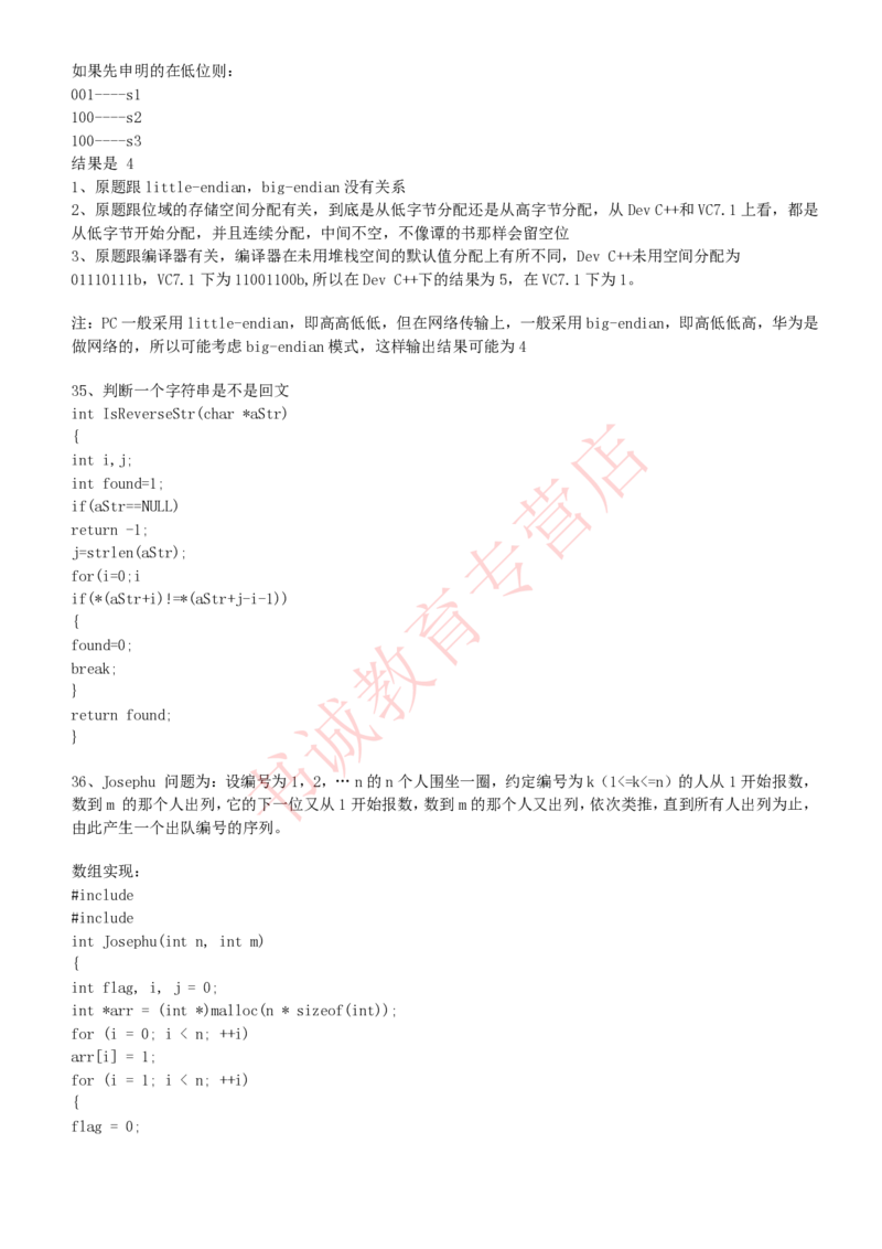 信息技术类-知识点-C语言基础知识点总结_2025春招题库汇总_十大行测题库_2023年十大热门题库更新中_09、易考汇总_银行笔试包含专业题_10、信息技术类专用之技术类知识点及练习题库