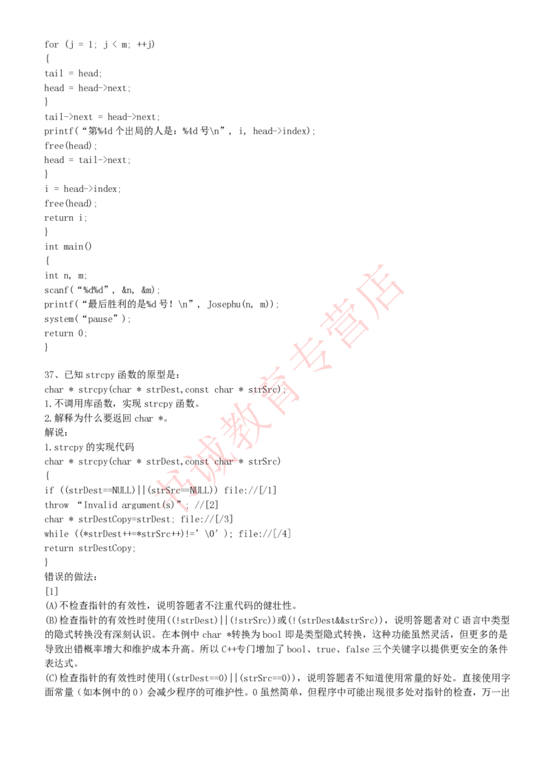 信息技术类-知识点-C语言基础知识点总结_2025春招题库汇总_十大行测题库_2023年十大热门题库更新中_09、易考汇总_银行笔试包含专业题_10、信息技术类专用之技术类知识点及练习题库