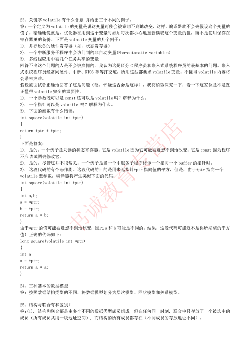 信息技术类-知识点-C语言基础知识点总结_2025春招题库汇总_十大行测题库_2023年十大热门题库更新中_09、易考汇总_银行笔试包含专业题_10、信息技术类专用之技术类知识点及练习题库