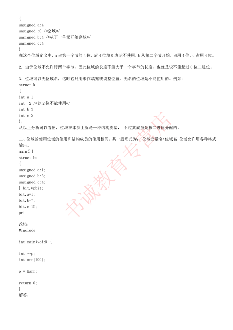 信息技术类-知识点-C语言基础知识点总结_2025春招题库汇总_十大行测题库_2023年十大热门题库更新中_09、易考汇总_银行笔试包含专业题_10、信息技术类专用之技术类知识点及练习题库