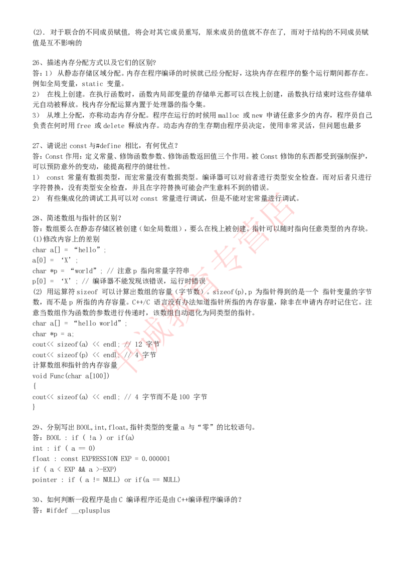 信息技术类-知识点-C语言基础知识点总结_2025春招题库汇总_十大行测题库_2023年十大热门题库更新中_09、易考汇总_银行笔试包含专业题_10、信息技术类专用之技术类知识点及练习题库