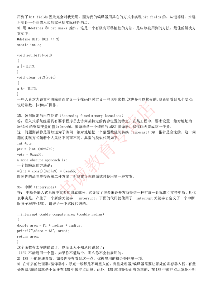 信息技术类-知识点-C语言基础知识点总结_2025春招题库汇总_十大行测题库_2023年十大热门题库更新中_09、易考汇总_银行笔试包含专业题_10、信息技术类专用之技术类知识点及练习题库