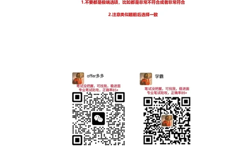 北森性格测试参考答案一_题库可搜答案_北森题库(更新9.10)_北森（可搜）_北森性格测试