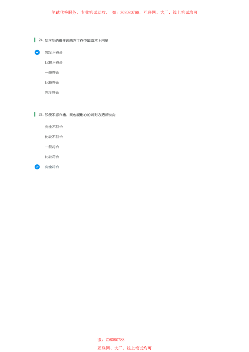 北森性格测试参考答案一_题库可搜答案_北森题库(更新9.10)_北森（可搜）_北森性格测试