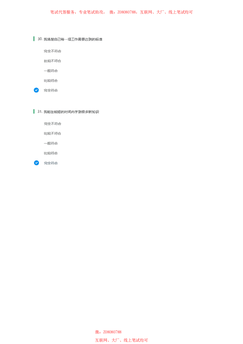 北森性格测试参考答案一_题库可搜答案_北森题库(更新9.10)_北森（可搜）_北森性格测试