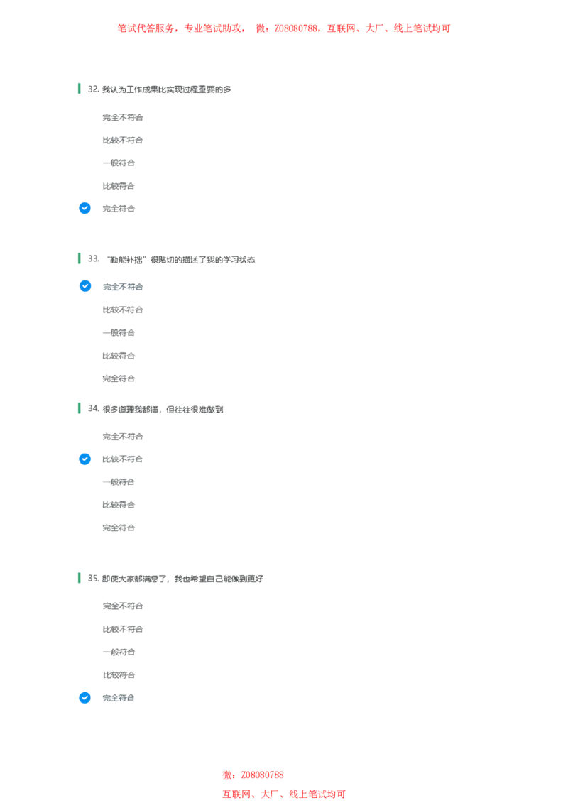 北森性格测试参考答案一_题库可搜答案_北森题库(更新9.10)_北森（可搜）_北森性格测试
